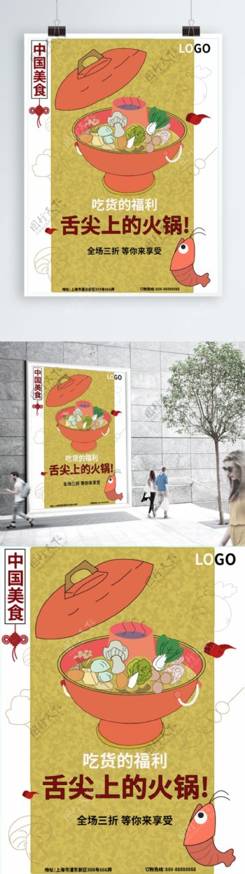 原创插画复古中国风冬季美食火锅促销海报
