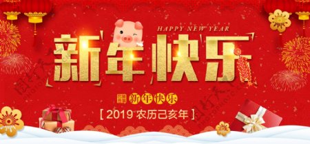 淘宝新年快乐Banner海报