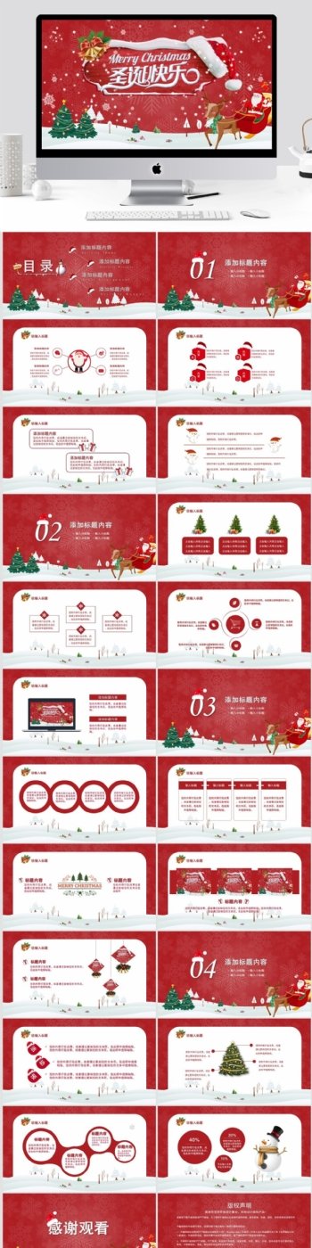 红色卡通可爱圣诞节活动计划总结ppt模板