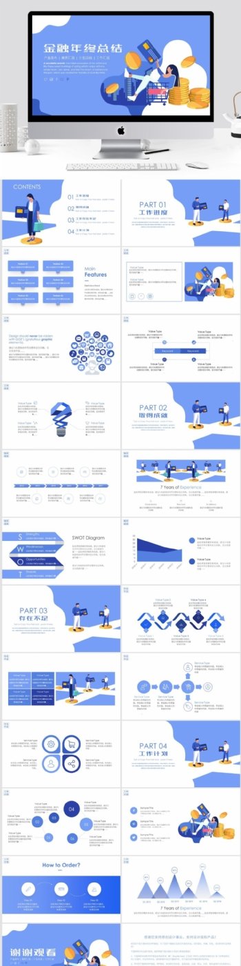 2.5D插画风金融行业年终总结PPT模板