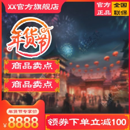 电商淘宝天猫春节新年年货节活动主图模板