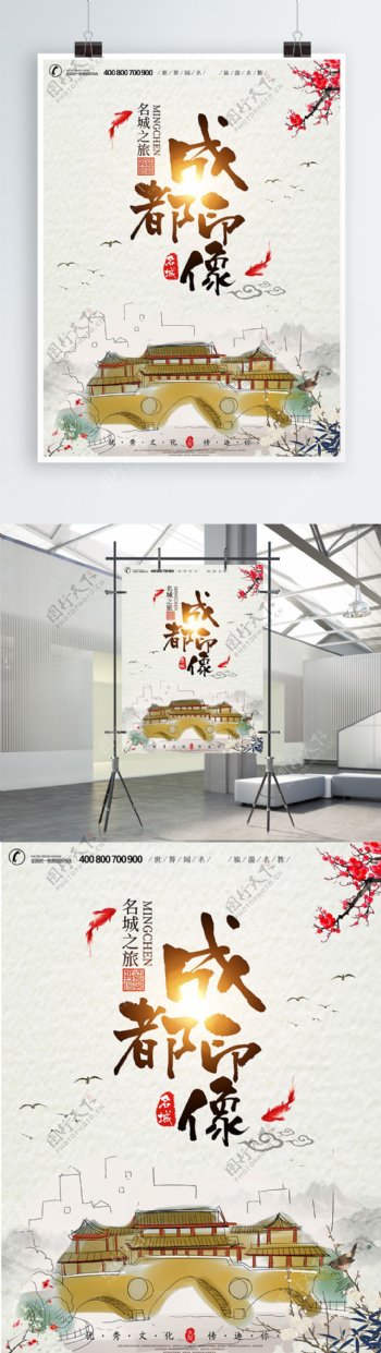 中国水墨风成都印象旅游海报设计