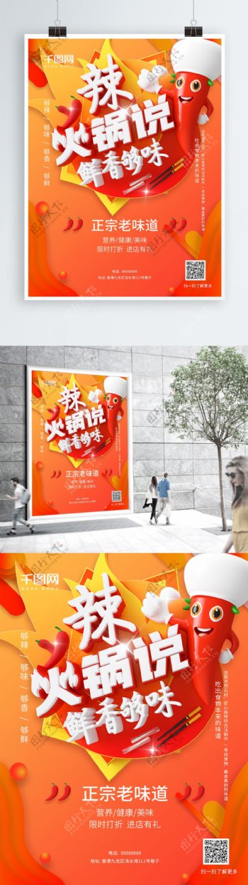 创意C4D美食鲜辣火锅促销宣传海报