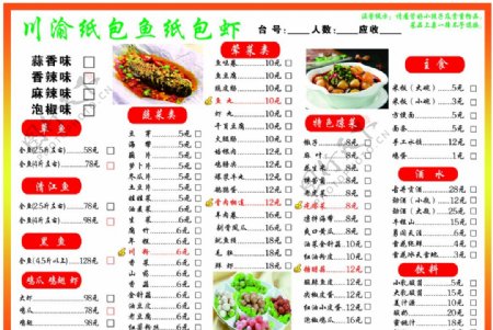 菜单宣传单饭店