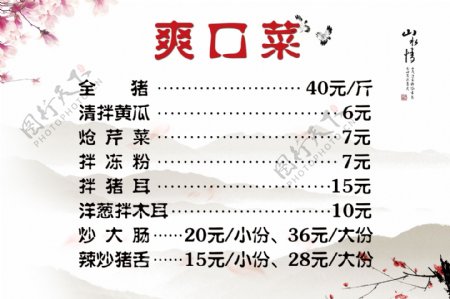 菜单中国风价格表