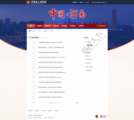 党政机关网页设计
