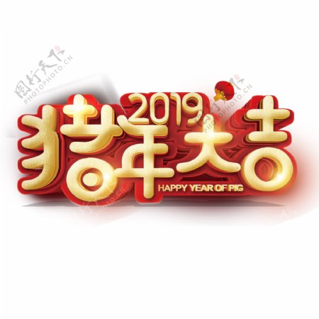 2019猪年大吉新年字体元素设计