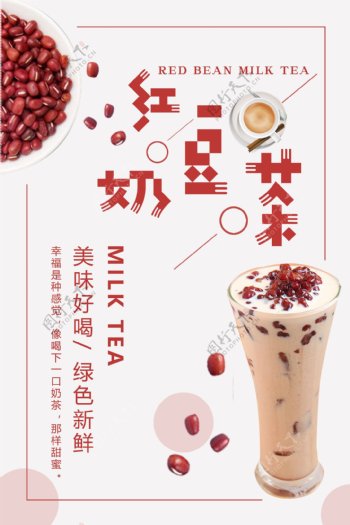 简约红豆奶茶海报设计