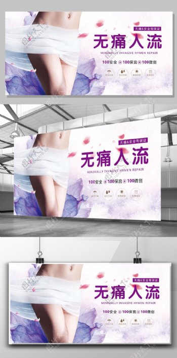 2017年浪漫紫色关爱女性健康展板设计