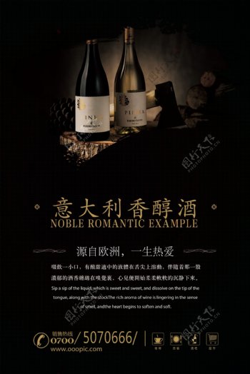 黑金色高档酒简约时尚风格宣传海报模板设计