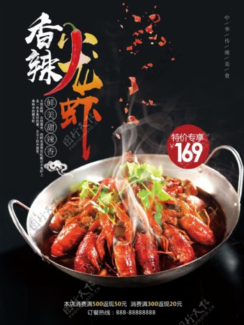香辣小龙虾黑色背景商业海报设计
