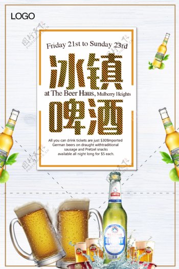 简约夏季啤酒设计海报