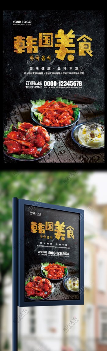 黑色大气餐饮韩国美食料理海报展板背景模板