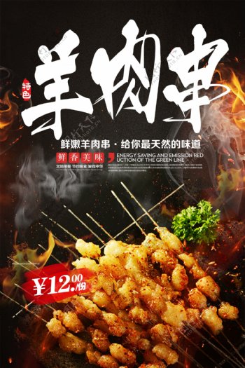 烧烤餐饮美食系列海报设计