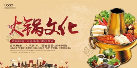 火锅餐饮宣传海报