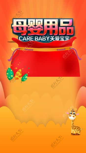 母婴用品生活馆海报背景元素