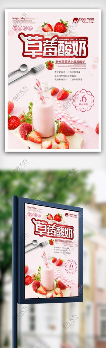草莓酸奶甜品冷饮海报.psd