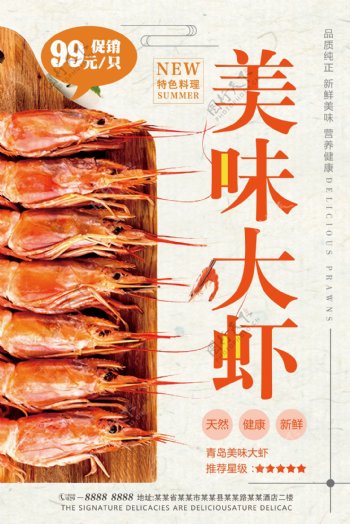 2018年米黄色简洁美味大虾餐饮海报