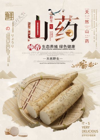 中国风美食山药海报设计