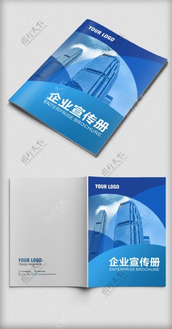 2017蓝色商务画册封面通用模板