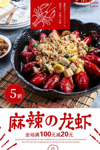 白色背景简约清新夏季美食小龙虾宣传海报