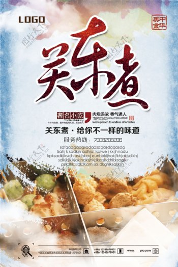 2017年彩色中国风餐饮关东煮海报