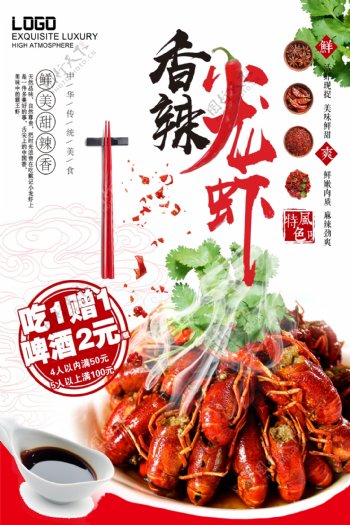 美食海鲜店小龙虾促销海报.psd