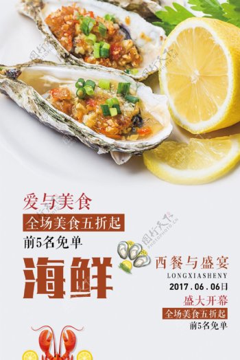 美味绿色海鲜水产促销海报设计