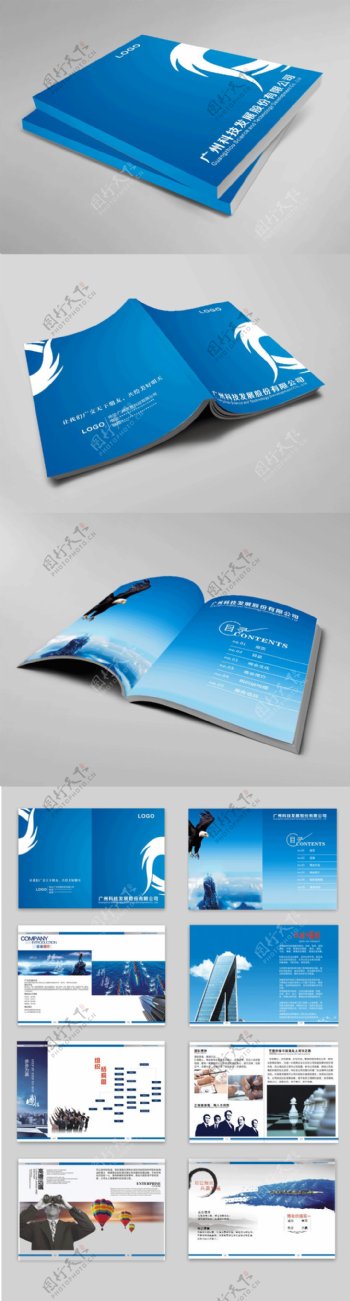 蓝色企业宣传画册