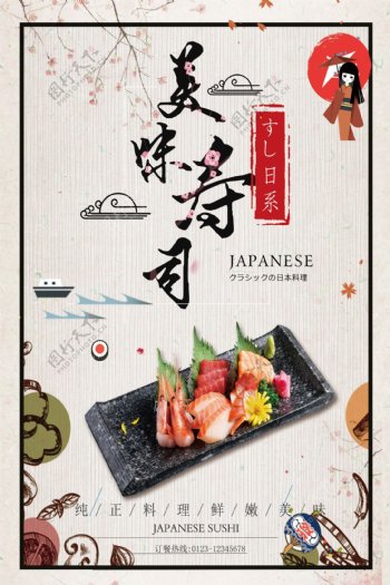 白色背景经典美食日本寿司宣传海报