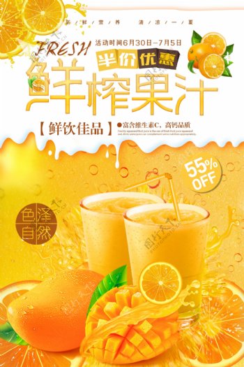小清新鲜榨果汁海报设计.psd