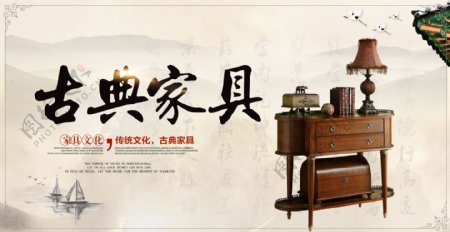 古典家具中国风展板设计下载