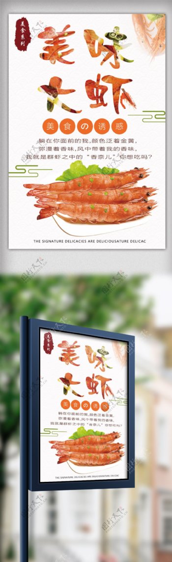 2018简约大气美味大虾海报设计