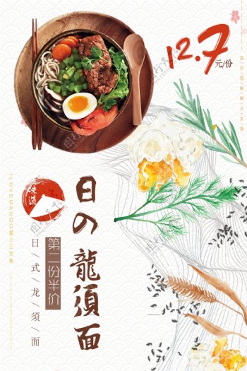 白色背景日本传统美食拉面宣传海报