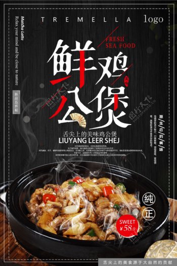 美味地锅鸡传统美食餐饮海报
