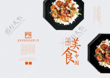 简雅风中国美食画册封面