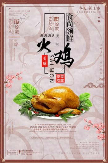 简约美食火鸡创意海报设计