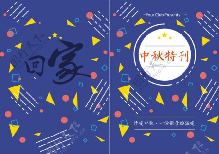 创意手绘清新中秋节纪念特刊封面