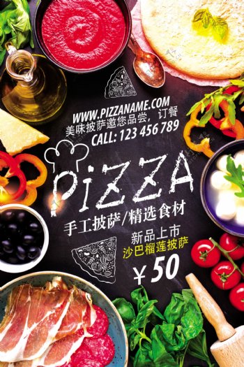 手工披萨餐饮美食海报设计模板下载