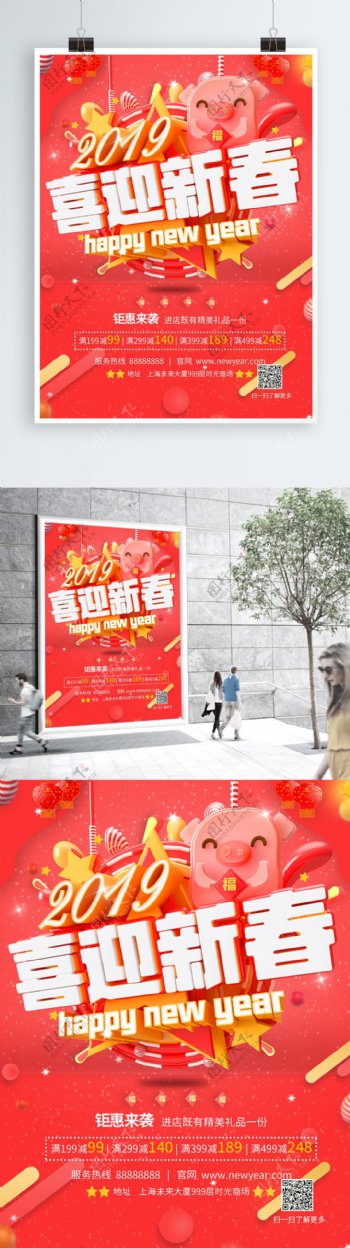 红色大气创意节日金猪贺岁新年大促宣传海报