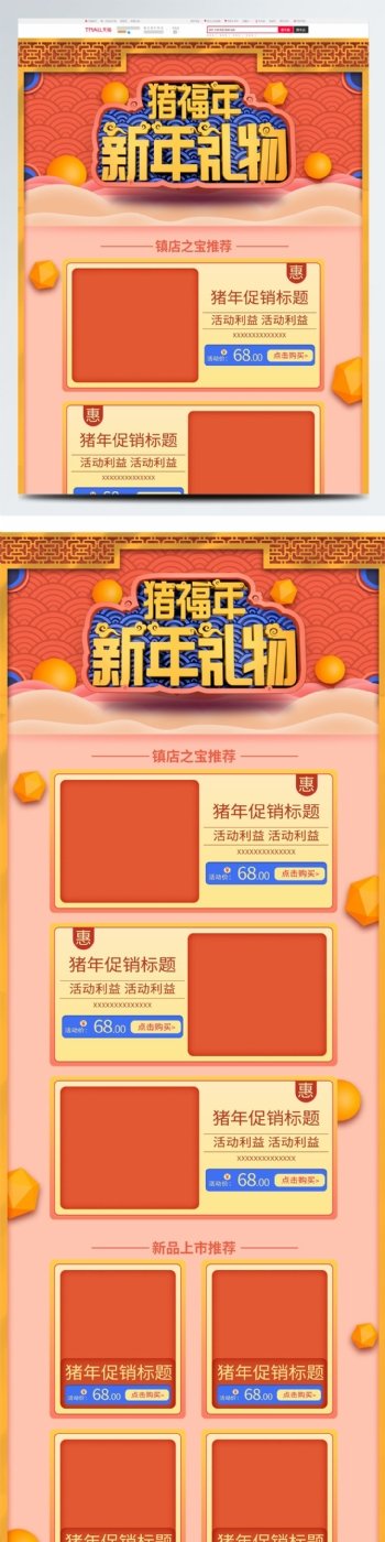 中国风C4D猪年新年礼物电商淘宝首页模板