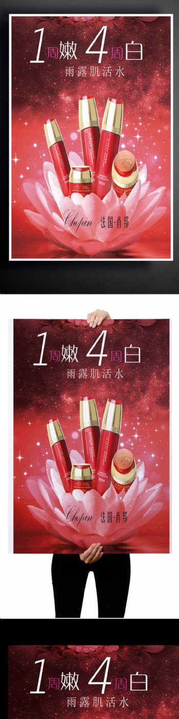 2017年红色化妆品化妆品包装化妆品宣传