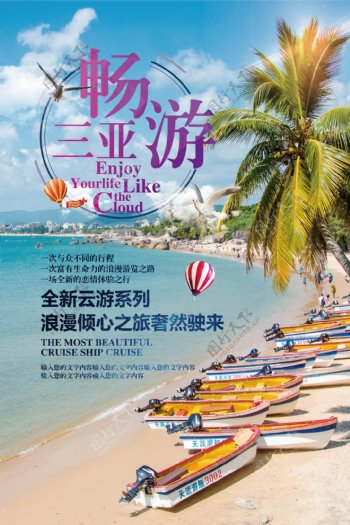蓝色清新海南三亚旅游宣传海报模板