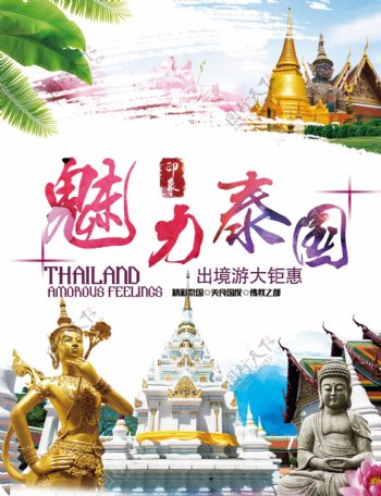 2017彩色炫酷魅力泰国旅游促销海报模板