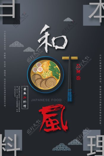 2017日式料理户外海报