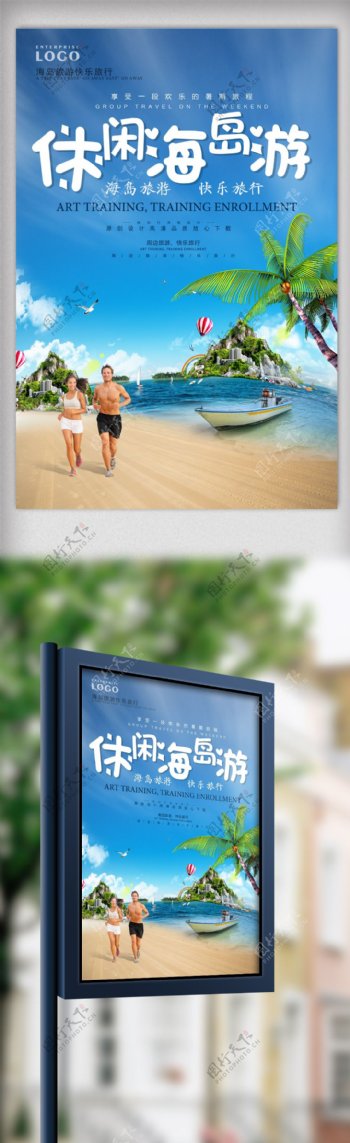 夏季海岛旅游海报