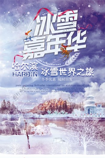 简约大气精美冰雪嘉年华创意海报设计