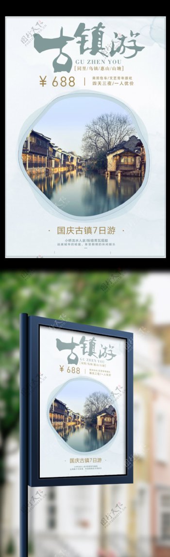 清新蓝色古镇旅游国庆简约商业海报设计