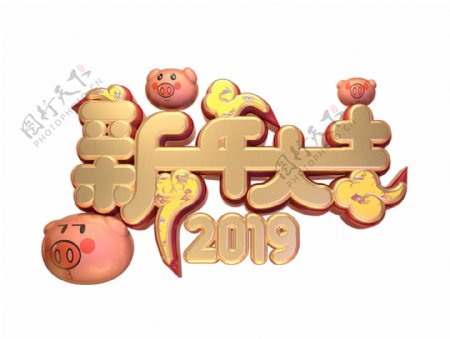 C4D艺术字2019猪年大吉字体元素