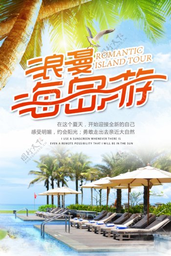 夏日蓝天白云海岛游旅行海报模板